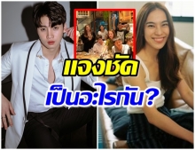 มีน พีรวิชญ์ แจงชัด สถานะ ดรีม หลังมีภาพหลุดว่อนโซเชียล