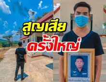 สงกรานต์ เศร้า สูญเสียคุณพ่อที่รัก พร้อมคำอำลาสุดท้ายสุดซึ้ง