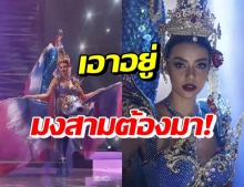 มาแล้ว! อแมนด้า พาชุดปลากัดไทย แหวกว่ายเฉิดฉายบนเวที (คลิป)