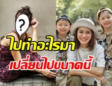 พลอย พลอยพรรณ ทำเพื่อนบ้านตกใจ ไปทำอะไรมาเปลี่ยนไปขนาดนี้