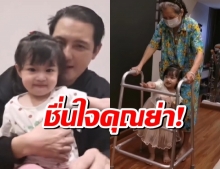 หนุ่ม ศรรามเผยคลิป น้องวีจิ กำลังใจสำคัญช่วยให้คุณย่าหายป่วย