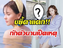 ขยี้ตารัวๆ ออม สุชาร์ กักตัวนานไป ล่าสุดแซ่บจนโดนทักรัวๆ