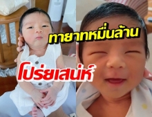 น่ารักอะ! น้องไคเดน ยักคิ้วหลิ่วตา ชวนหลงหัวปักหัวปำ