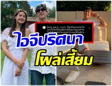 อ่าวยังไง! เเอคเค้าท์ปริศนาโผล่ป่วนไอจี ณเดชน์ กุเรื่องมือที่ 3