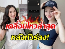 ปันปัน เคลื่อนไหวแล้ว หลังโดนดราม่าถล่ม พร้อมฟาดกลับนิ่มๆ