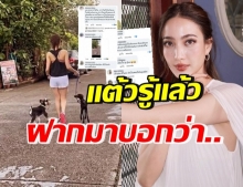 “แต้ว ณฐพร” ว่าไง..? ดราม่าซัดกักตัวทิพย์ พาน้องโฮ่งเดินหน้าบ้าน