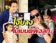 เปิดมุมอบอุ่น “ทิม พิธา” โพสต์ภาพคู่ลูกสาว My Powerbank