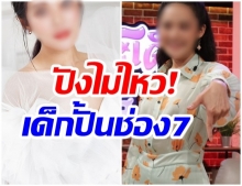 ช่อง7 เล่นใหญ่ เปิดตัวนางเอกดัง ขอผันตัวเป็นพิธีกรข่าวบันเทิงครั้งเเรก