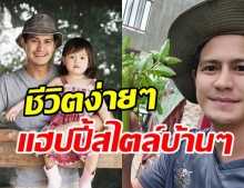 เปิดชีวิต! น้ำ รพีภัทร ชวนลูกสาวเก็บผักริมรั้ว ปลูกเอง กินเองแฮปปี้แบบบ้านๆ