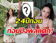 ย้อนชม! ละครเรื่องแรกของ อั้ม 24 ปีก่อน ประชัน กิ๊ก สุวัจนี