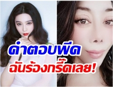 เเม่สิตางศุ์ ตอบคำถามสุดพีค หลังถูกเปรียบเทียบ หน้าคล้ายฟ่านปิงปิง