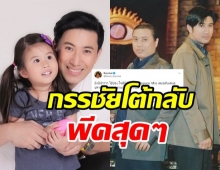 ฟังคำตอบ หนุ่ม กรรชัย ว่าไง! หลัง ป๋อง กพล อยากให้ครอบครัวดองกัน