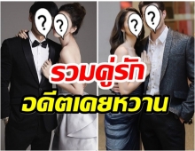 สิงหาพาเศร้า! เปิด4 คู่รักซุปตาร์ลดความสัมพันธ์สะเทือนวงการ 