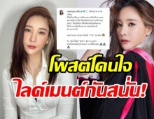 แตงโม นิดา ตาสว่างแล้ว ลั่นขออภัยคนไทยทุกคน