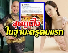 อุ๊บ วิริยะ ขุดอดีต อั้ม พัชราภา ย้อนสตอรี่คนแรกพาเข้าวงการ