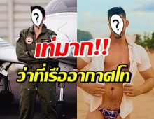 ดีกรีไม่ธรรมดา อดีตนักร้องหนุ่ม เตรียมประดับยศเรืออากาศโท