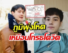 อู๋ สมิทธิ ช็อก! ภูมิหลังติดเชื้อ vs หลังฉีดวัคซีน ต่างกันเวอร์