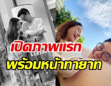 มิว นิษฐา เปิดภาพแรกพร้อมหน้าพ่อแม่ลูก น้องมาริน ถอดพ่อมาเป๊ะ