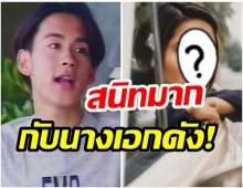 ย้อนคลิปสุดไวรัล! ฟลุค พูดถึงใคร พกรูปนางเอกดังไว้ในกระเป๋า