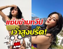  แฟนโอเคค่ะ! กวาง เดอะเฟซ สลัดผ้าโชว์แซ่บส่งตรงข้ามทวีป