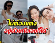 “กรีน-ธันวา” ไม่ซีเรียส ยุคนี้แล้วไม่ต้องแต่งงานอยู่ด้วยกันไปเลย