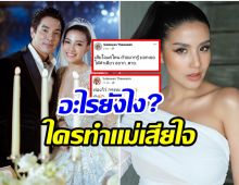 เกิดอะไรขึ้น? ใบเตย สุธีวัน โพสต์เเคปชั่นปริศนา เพื่อนๆเเห่ส่งกำลังใจ