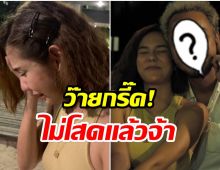 เสียน้ำตา! หมิว สิริลภัส ถูกหนุ่มเซอร์ไพรส์ขอเป็นแฟน