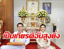  เจ้าฟ้าสิริวัณณวรีฯ พระราชทานผ้าไตรงานอุปสมบทสามี อีฟ พุทธิดา