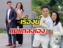 แม่เคลียร์เอง! ครูอ้อย เข็มทิศชีวิต ออกโรงแจงภาพไฮโซเล-กาละแมร์