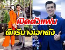 ว๊าว! จอห์น วิญญู มูฟออนเปิดตัวรักครั้งใหม่หลังเลิกภรรยา