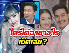 มาแล้วจ้า! 10ฉายาดาราประจำปี64 ใครถูกตั้งอะไรบ้าง เช็คเลย?