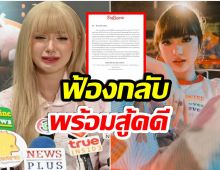 อ่าวยังไง? พลอยชมพู จะงานเข้าหรือไม่ หลังต้นสังกัดจ่อฟ้องกลับ