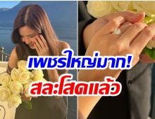 เฮ! นักเเสดงสาวช่อง3 ถูกเเฟนหนุ่มเซอร์ไพรส์ขอเเต่งงานเเล้ว