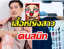 เฉลยเเล้วสรุปเสื้อใคร หลัง เวียร์ ศุกลวัฒน์ โดนชาวเน็ตจับโป๊ะ