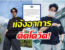 ติดอีกราย! GMMTV เเจ้งข่าว หลังนักเเสดงในสังกัดติดโควิด