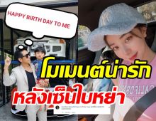 เพชรจ้าประกาศโสดรับวันเกิด43ปี นิวเคลียร์ยังต้องโผล่เมนต์