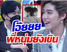 พีพี กฤษฏ์ ทำหน้าเลิ่กลั่ก หลังถูกถาม สรุปโสดมั้ย?