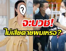 ดาราสาวชื่อดังถามปอโรเบิร์ต บวชได้เหรอรักผมไม่ใช่เหรอ?