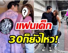 ลุ้น! คู่รักต่างวัย ยังไม่รีบมีลูก-รอหมดโควิดพร้อมเดินหน้าปั๊มทันที