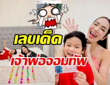 โค้งสุดท้าย! เลขเด็ดเจ้าพ่อจอมทัพให้โชคแม่อ๋อมถูกทุกงวด