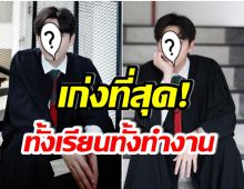 จุดพลุฉลอง! นักเเสดงหนุ่มหน้าใส เรียนจบ ป.ตรีเป็นที่เรียบร้อยเเล้ว