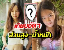 เต้ย จรินทร์พร เทียบส่วนสูง-นน.กับน้องวันใหม่ แม่ถามควรดีใจใช่มั้ย?