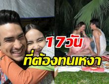 ณเดชน์ พ่อคลั่งรักพรั่งพรูความในใจห่างญาญ่า นานถึง17วัน