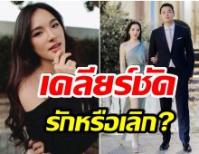 รักหรือเลิก? ปันปัน สุทัตตา ตอบเเล้วประเด็นลบรูปเเฟนในไอจี