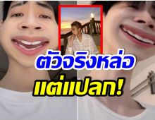 เปิดวาร์ป จี ก่อนสามสิบ คือใครทำไมดังเปรี้ยงบนTikTok