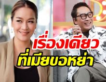 เปิ้ล นาคร เผยพฤติกรรมสุดทน ทำจูนเคยขอเลิกบอกอับอายวงศ์ตระกูล