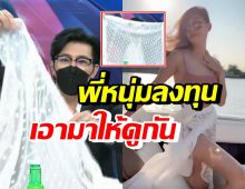 หนุ่ม กรรชัย โชว์ผ้าสีขาวคล้ายของแตงโม ตอบชัดได้มาจากไหน?