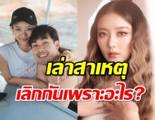 แพรวา ณิชาภัทร รับเลิก หน่อง ธนา เผยสาเหตุเกิดอะไรขึ้น?