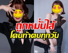 ฟังแล้วอึ้ง!นักร้องสาวเผยโดนท้าตบทุกวัน หมั่นไส้อะไรกันนักหนา?! 