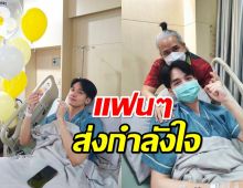 แฟนๆส่งกำลังใจ พีค กองทัพ ป่วยหนักต้องแอดมิตด่วน